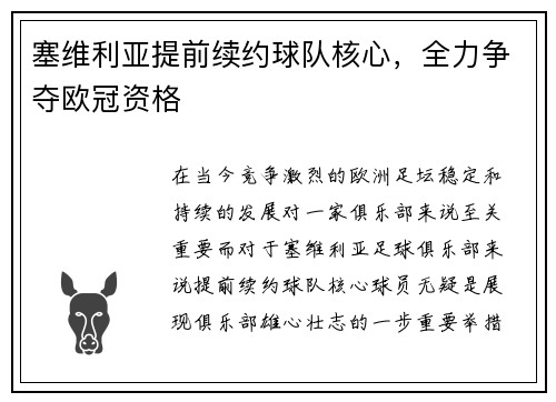 塞维利亚提前续约球队核心，全力争夺欧冠资格
