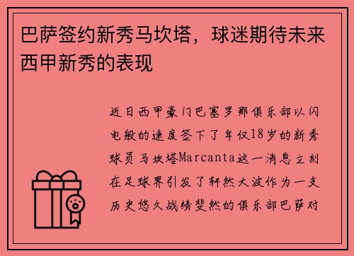 巴萨签约新秀马坎塔，球迷期待未来西甲新秀的表现