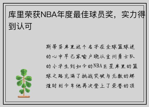 库里荣获NBA年度最佳球员奖，实力得到认可