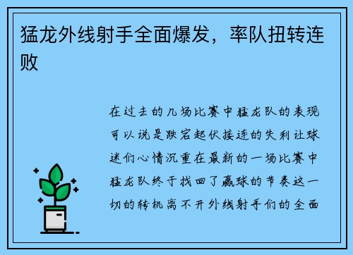 猛龙外线射手全面爆发，率队扭转连败