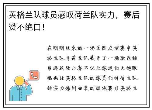 英格兰队球员感叹荷兰队实力，赛后赞不绝口！
