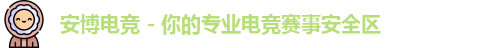 安博电竞